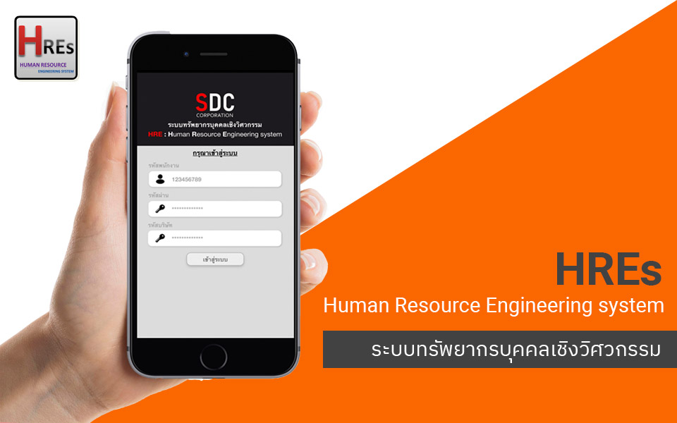 Human Resource Engineering System